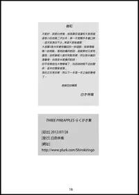 (FF20) [白林檎]Three Pineapples ! [Digital]