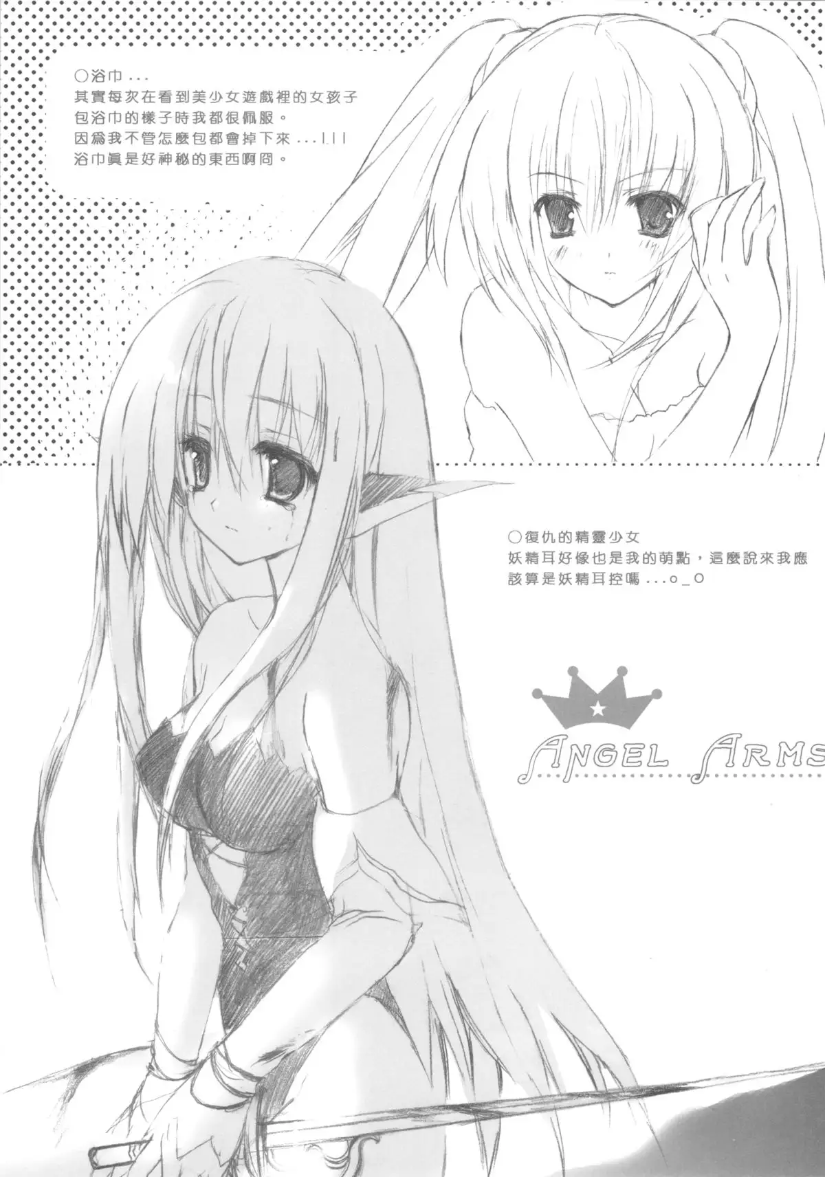 （20070224)ANGEL ARMS