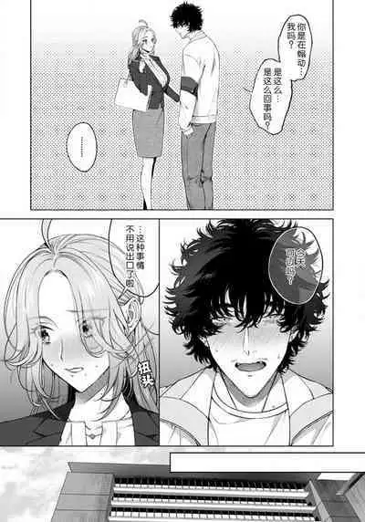 kuzudakedo… dekiai. Osananajimi no honki ga yabai | 驯幼染认真起来是非常糟糕的溺爱 Ch. 1-6