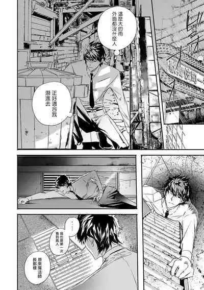 World's End Blue Bird | 末世青鸟 Ch. 4-10