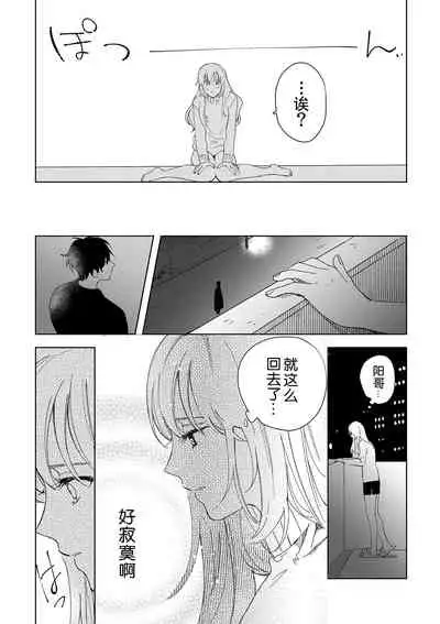 [Ryo] Osananajimi ja tarinai ~ seitai-shi no shigi wa yasashiku zuru i ~ | 无法满足于青梅竹马的关系~推拿师他的指技又厉害又狡猾~ Ch. 1-7 end [Chinese] [莉赛特汉化组]