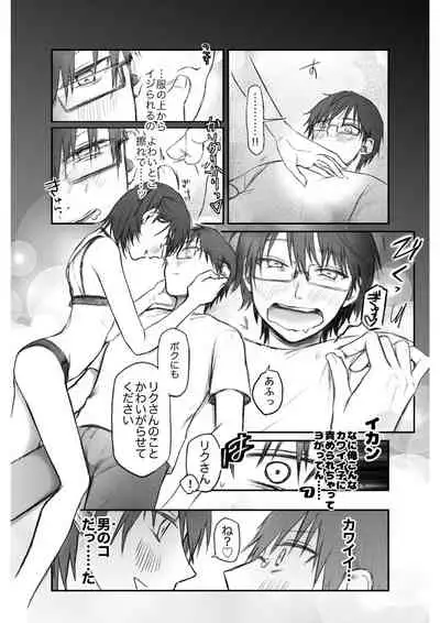 Matchingu shita otokonoko bichi ni M kaika sa se rareta nonkezeme