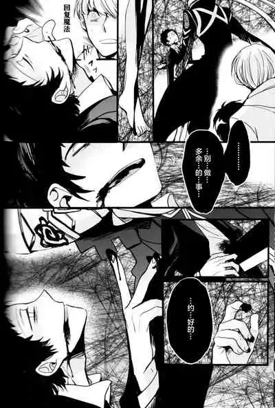 (CCOsaka100) [Magaimonoyasoinabashiten (Esukichizuru)] The End Of The World Volume 3 (Persona 4)[Chinese][Isanisani个人汉化]