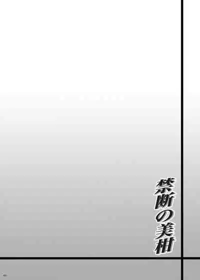 [TORA MACHINE (Kasukabe Taro)] Kindan no Mikan ~Soushuuhen+~ (To LOVE-Ru) [Digital]