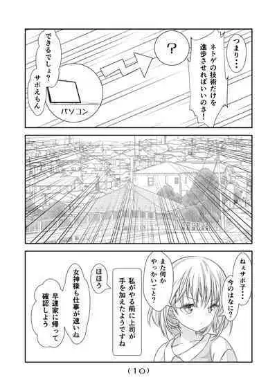 Nyotaika Cheat ga Souzou Ijou ni Bannou Sugita Sono 11