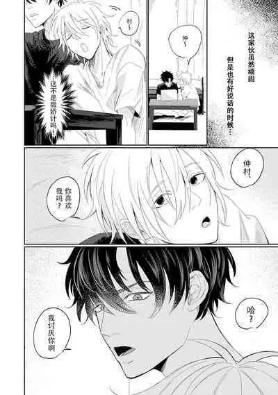 My Dear Yoshikazu Kun｜我既憎且爱的芳一君