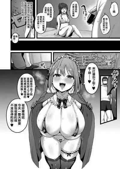 [Mizore] Kanojo ga Iru node Jaaku na Teishinchou M-Cup Amaama Ijiwaru Oshiego no Yuuwaku ni wa Makemasen. (COMIC Shingeki 2021-09) [Chinese] [铃兰个人汉化] [Digital]