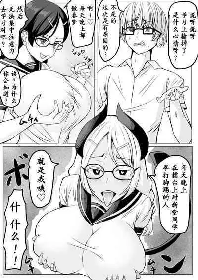 Succubus ni H na Shoubu de Makechau Yuutousei-kun