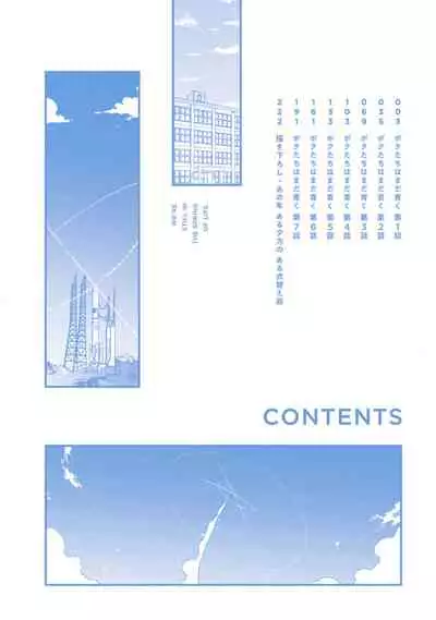 [Kuroi Tsumuji] Boku-tachi wa Mada Aoku |青涩的我们 1-2 [Chinese] [冒险者公会] [Digital]