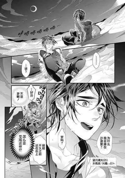 Kakete Itoshiki Koi ni Tsuki. | 残缺的爱月。