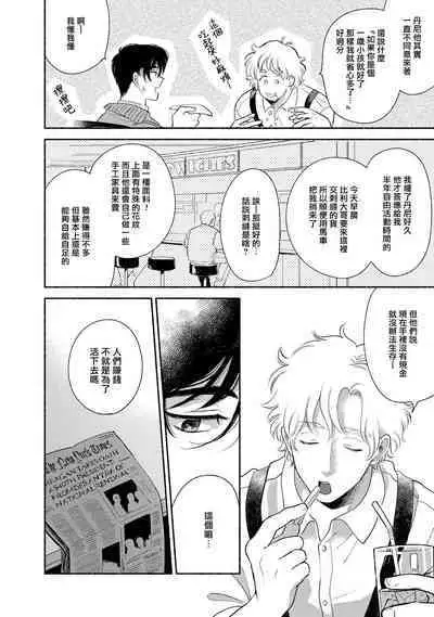 Rumspringa no Joukei | 徘徊期少年 Ch. 1-4