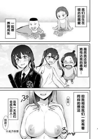 [Namashoku de Hara Kowasu Tami (Kirino Kyousuke)] Osananajimi Saimin ~Aitsu ni Torareru kurai nara~ [Chinese] [心海汉化组] [Digital]