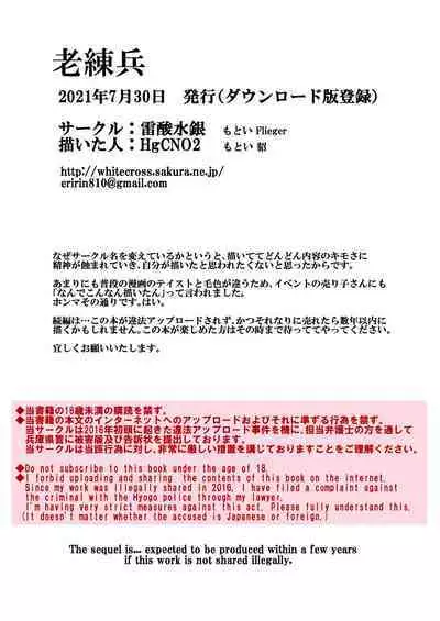 [Flieger (Ten)] Rourennhei | Veteran [English] [Project Valvrein]