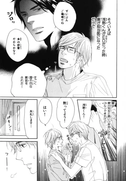 Boku wa Subete o Shitte Iru Vol.04