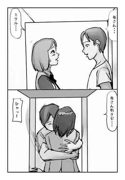 Shujin ga Joushi Kinmusaki de Musuko to Sex Shite Shimatta Keiken ni Tsuite Ohanashi Shimasu.