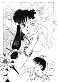 Yell 2 (Ranma 1/2)