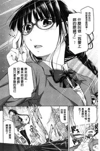 [Satsuki Mikazu] Kimi no Megane wa 1-man Volt! [Chinese]