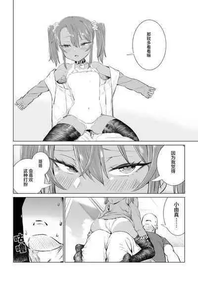 Mesugaki Yuma-chan ni Aisareru