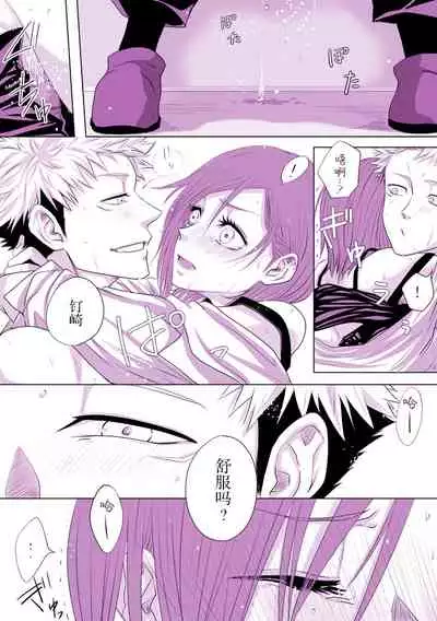[Yamato] Motto Kimi o Nakasetai (Jujutsu Kaisen) [Chinese] [转尾巴猫汉化]