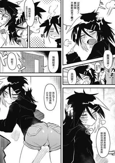 [Karasu Chan] Suki Kirai Daisuki (COMIC GAIRA Vol. 03) [Chinese] [肉包汉化组]