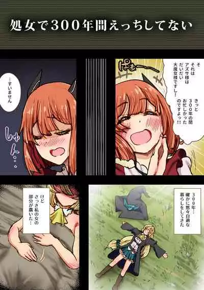 300-nen, Shiranai uchi ni Seiyoku MAX ni Nattemashita