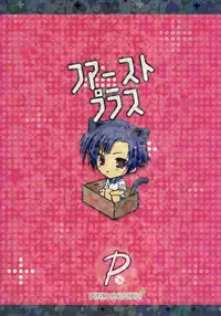 (C77) [PINK CHUCHU (Mikeou)] First Plus (Love Plus)