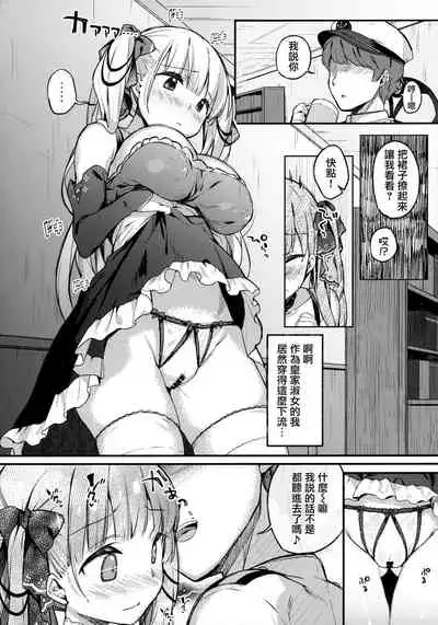 (C97) [mocha*2popcorn (Kibii Mocha)] Formidable wa Rippa na Royal Lady (Azur Lane) [Chinese] [無邪気漢化組]