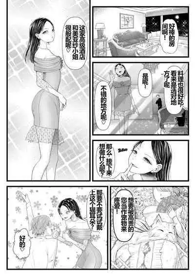 [Dokutoku no M (Sagano Katsuma, Denchi)] My Boyfriend is a Masochist: Leg Fetish, Birthday Edition (Amaa Magazine Soukangou) 【一个人汉化】