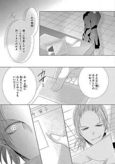 Dekiai Shachou wa MotoYan de Zetsurin ~ Kore kara Shojo o Ubawaremasu 1-11