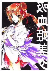 (C56) [Kyougetsutei (Miyashita Miki)] Vampire Princess Miyu Kahitsu Kaitei-ban (Vampire Princess Miyu)