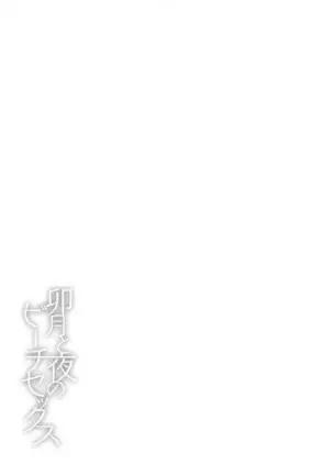 Uzuki to Yoru no Beach Sex