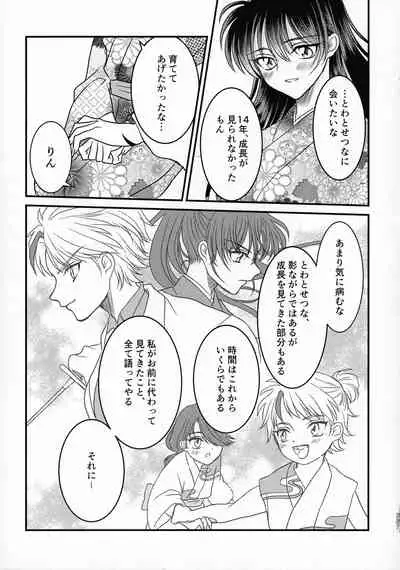 (SPARK16) [Mochimochi no Mei (Various)] Kinyoku no Daiyoukai (Inuyasha)