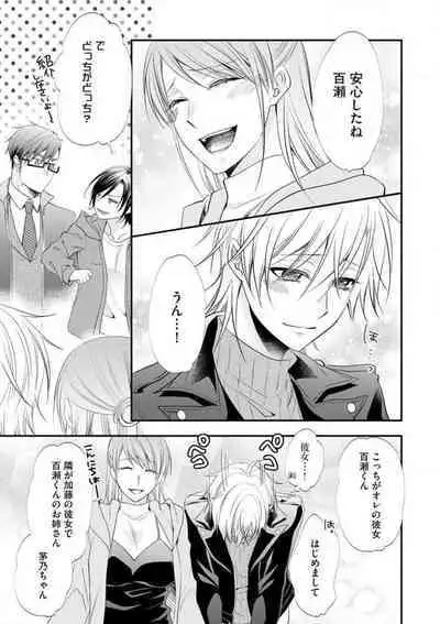 Chippai Joshi to Oppai Danshi 1-25