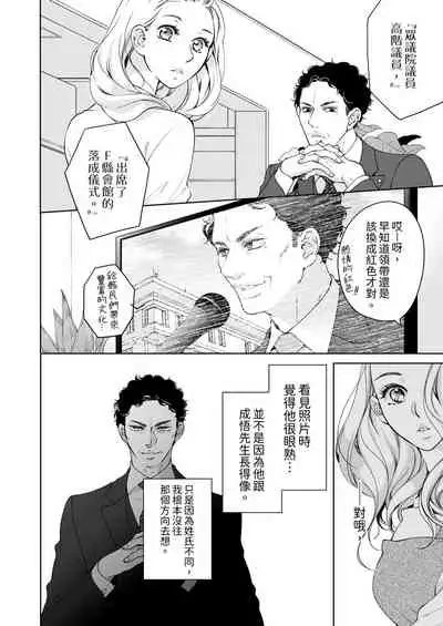 将妳的一切全部拥入怀中~交往0日、立刻结婚！？~ 01-24 Chinese [拾荒者汉化组]