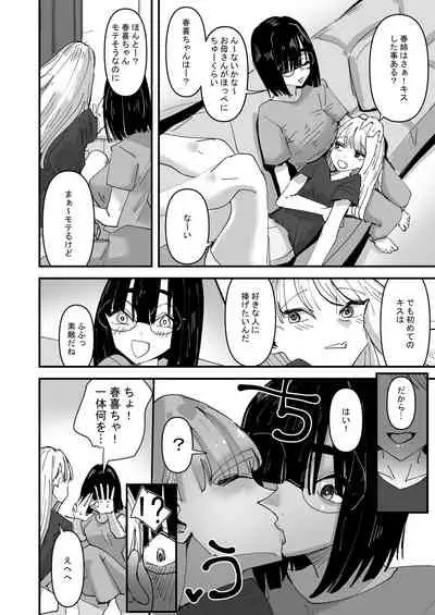 Haha ga Saikon Shite Imouto ga Dekita kedo Iroiro Atte Koibito ni Natta Hanashi