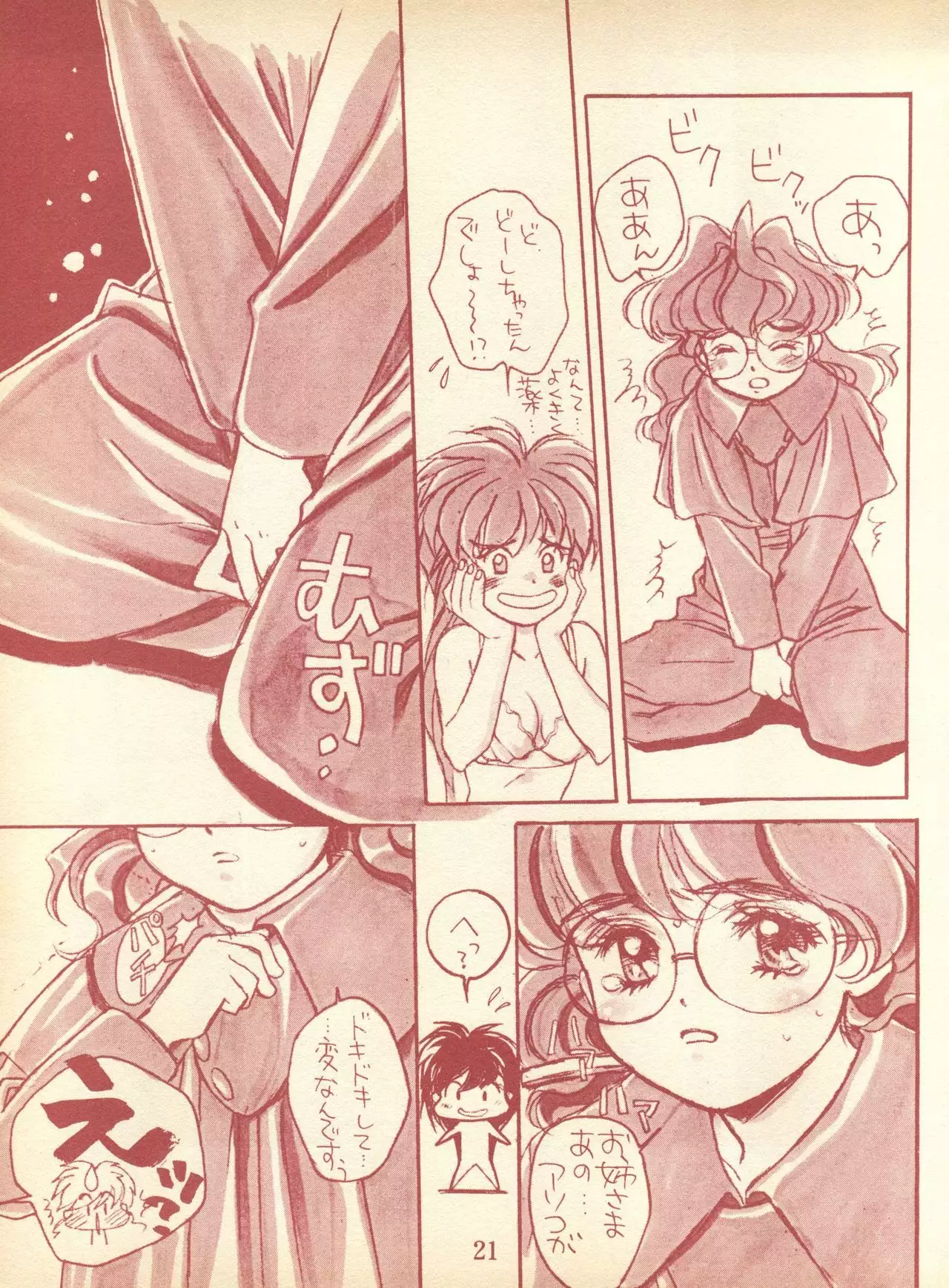 Piyoko no Pi 1 Zoukan - Bakuretsu! Evangeli Hunter SOS no Aoi Sora