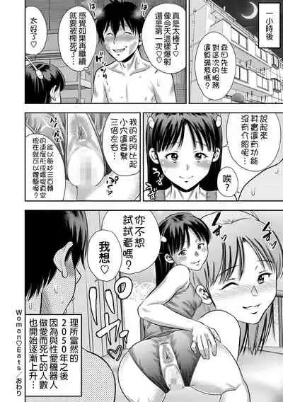 [Zaki Zaraki] Woman♥Eats (COMIC Masyo 2021-08) [Chinese] [柳葉個人漢化] [Digital]