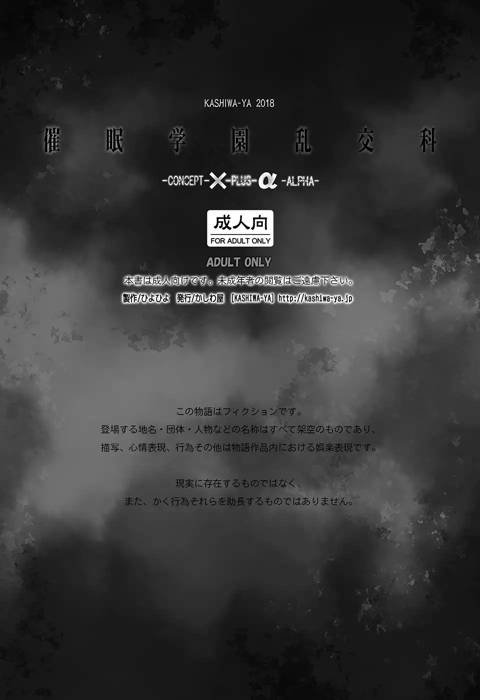 Saimin Gakuen Rankou-Ka -CONCEPT-×-PLUS-α-ALPHA-