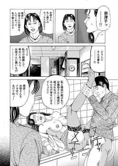 Hahako Nikubou Gurui Tsukuzuku Haha no Mitsu Tsubo ga Hoshigaru Toki ni wa