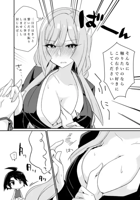 MikaKu de Ichaicha Shiteru Manga