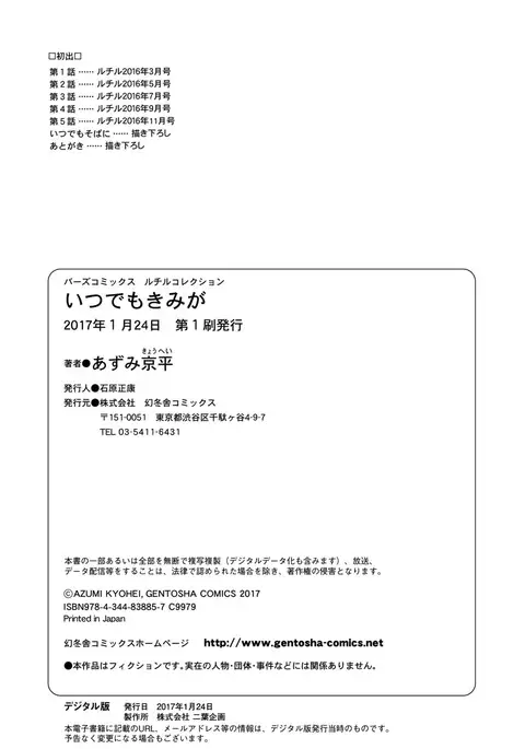 Itsudemo Kimi ga - Anytime You're...