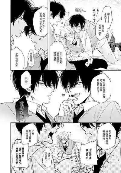 Docchimo Aishite Kureruyone | 你们都会好好爱我的对吧？1-3