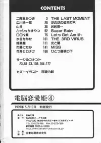 [Anthology] Dennou Renai Hime Vol 4