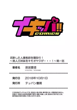 Deisui Shita Hitozuma Kyoushi o Netori! ~Bijin Sanshimai o Kimo Oyaji ga...!~ Ch. 1-3