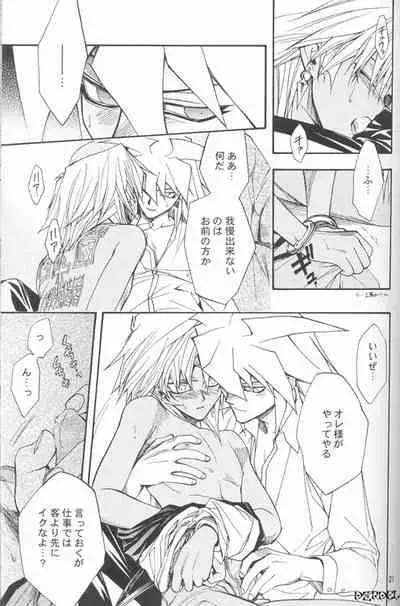 [UltimatePowers (RURU)] Mayonaka wa Junketsu (Yu-Gi-Oh!)