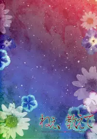 (FALL OF WALL2) [Cherry Moon (K-Zima)] Nee, Oshiete (Shingeki no Kyojin) [English]