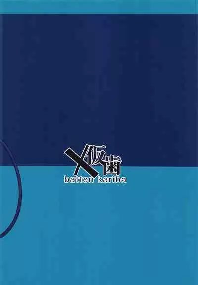 (COMIC1☆20) [Batten Kariba (Ankoku Emu Shougun)] Seichishiki 0 no Mazoku (Machikado Mazoku)