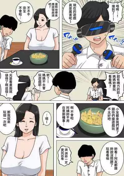 [Natsume Benkei] Okaa-san no Oppai wa Momitai Houdai! 2 ~Shitto Gurui no Tanetsuke Zanmai Hen~ [Chinese] [個人漢化]