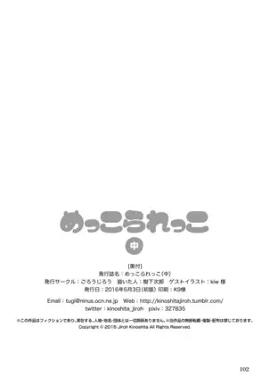 Mekko Rarekko Chuu - 欺人者被欺者·中