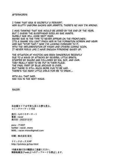 Yurizono Seia wa Koyoi mo Midara na Yume wo Miru.